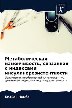 portada Метаболическая изменчи&# (en Ruso)