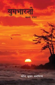 portada Yug bharti (en Hindi)