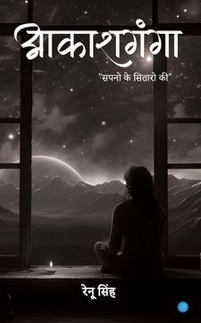 portada आकाशगंगा.. सपनो के सितारो &#23 (in Hindi)