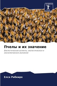 portada Пчелы и их значение (en Ruso)