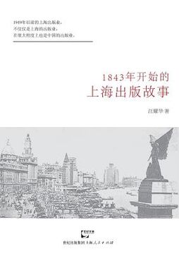 portada 1843 Nian Kai Shi De Shanghai Chu Ban Gu Shi 