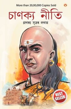 portada Chanakya Neeti with Chanakya Sutra Sahit in Assamese (আচার্য চাণক্যই&#25 (en Assamese)