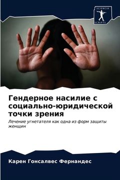 portada Гендерное насилие с соци (en Ruso)