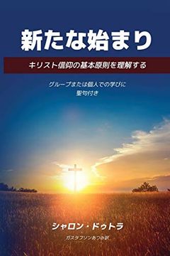 portada New Beginnings 新たな始まり (in Japonés)