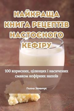 portada НАЙКРАЩА КНИГА РЕЦЕПТІВ (en Ucrania)