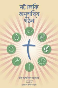 portada Making Radical Disciples - Leader - Bengali Edition: A Manual to Facilitate Training Disciples in House Churches, Small Groups, and Discipleship Group (en Bengalí)