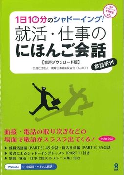 portada 10 Minutes a Day Shadowing! Japanese Conversations for Job Hunting and Work Life