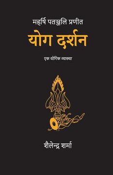 portada Yoga Darshan (Hindi) (in Hindi)