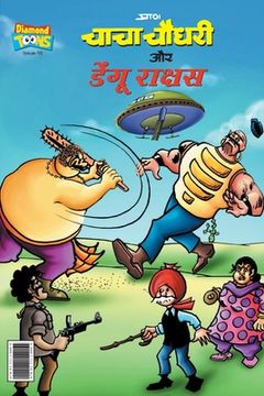 portada Chacha Chaudhary and Dengu Rakshas (चाचा चौधरी और डेंग&#2370 (en Hindi)