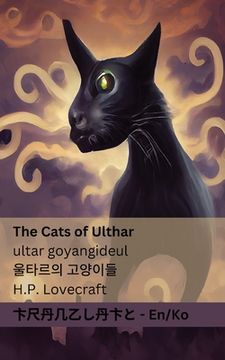 portada The Cats of Ulthar / 울타르의 고양이들: Tranzlaty English 한국어 (in Corea)