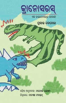 portada Cranosaurus - Eka Dinosaurara Kahani (en Oriya)