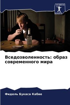 portada Вседозволенность: образ (in Russian)