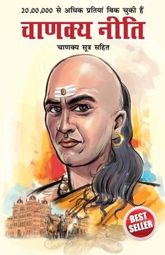 portada Chanakya Neeti with Chanakya Sutra Sahit - Hindi (चाणक्य नीति - चाण&#232 (en Hindi)
