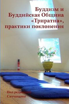 portada Буддизм и Буддийская Общ (en Ruso)