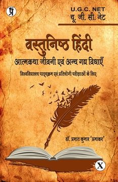 portada Vastunishth Hindi Atmakatha Jeevani Evam Gady vidhaen (in Hindi)