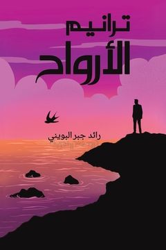 portada تر نيم ل ر (in Arabic)