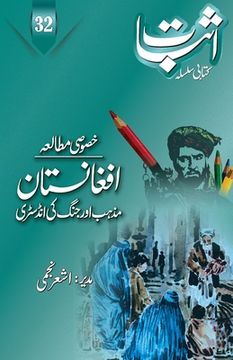 portada Esbaat-32 (Special issue on Afghanistan) (en Urdu)