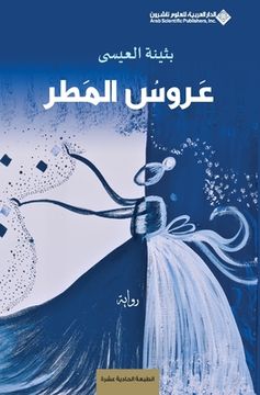 portada عروس المطر - Rain bride (en Árabe)