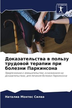 portada Доказательства в пользу (in Russian)
