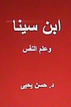 portada Ibn Sina Wal ILM Al Nafs (en Árabe)