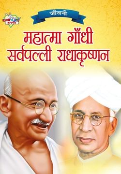 portada Jeevani: Mahatma Gandhi Aur Sarvapalli Radhakrishnan (जीवनी मह &# (en Hindi)