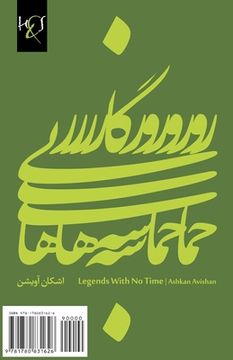 portada Legends With No Time: Hemase-Haye Bi Roozgar