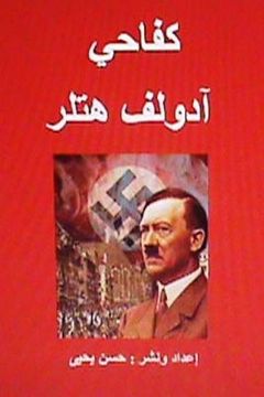 portada Kifahi: Adolf Hitlar (in Arabic)