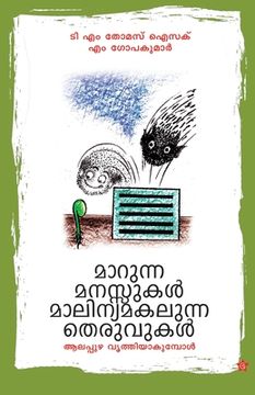 portada Marunna manassukal malinyamakalunna theruvukal (en Malayalam)