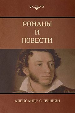 portada Романы и повести (Novels and Stories) (in Russian)
