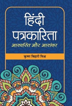 portada Hindi Patrakarita: Ashvasti Aur Ashanka (en Hindi)