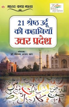 portada 21 Shreshth Urdu ki Kahaniyan: Uttar Pradesh (21 श्रेष्ठ उर्दू की (en Hindi)