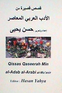portada Qisas Qaseerah Min Al-Adab Al-Arabi Al-Mu'asir (en Árabe)