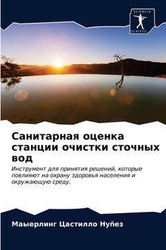 portada Санитарная оценка станц& (en Ruso)