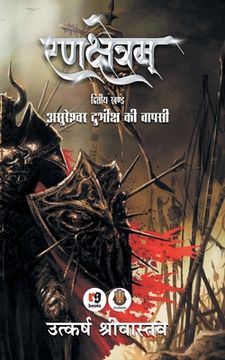 portada Rankshetram 2 (en Hindi)