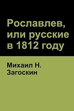 portada Рославлев, или русские в 1812 году (Roslavlev, or Russians in 1812) (en Ruso)