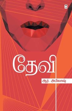 portada Devi (en Tamil)