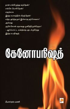 portada Kenopanishath (en Tamil)