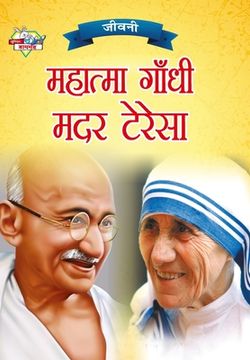 portada Jeevani: Mahatma Gandhi Aur Mother Teresa (जीवनी हा ा (en Hindi)
