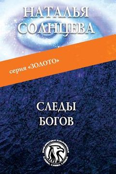portada Sledy Bogov (en Ruso)