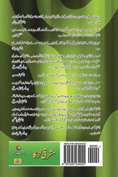 portada Mashriqui Larka (in Urdu)