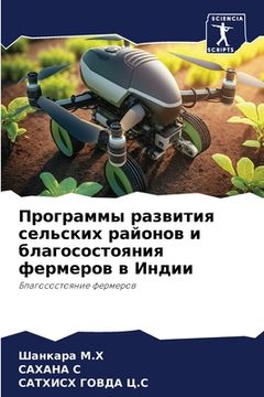 portada Программы развития сель& (in Russian)