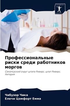 portada Профессиональные риски & (in Russian)