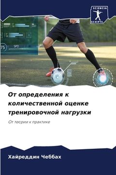 portada От определения к количес (in Russian)