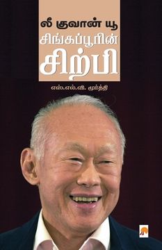 portada Lee Kuan Yew / லீ குவான் யூ (en Tamil)