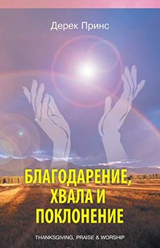 portada Thanksgiving, Praise and Worship - Russian (en Ruso)