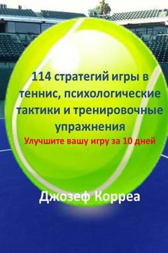 portada 114 Tennis Strategies, Mental Tactics, and Drills (Russian Edition): Improve Your Game in 10 Days (en Ruso)