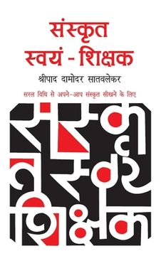 portada Sanskrit Swayam Shikshak (in Hindi)