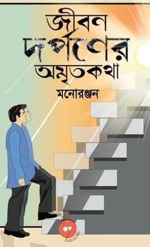 portada Jiban Darpaner Amrito Kotha (en Bengalí)