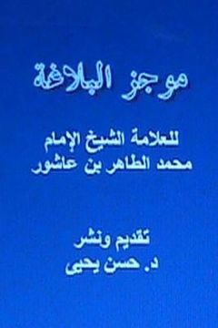 portada Mujaz Al Balaghah (en Árabe)