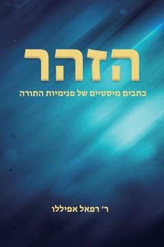 portada הזהר (in Hebreo)